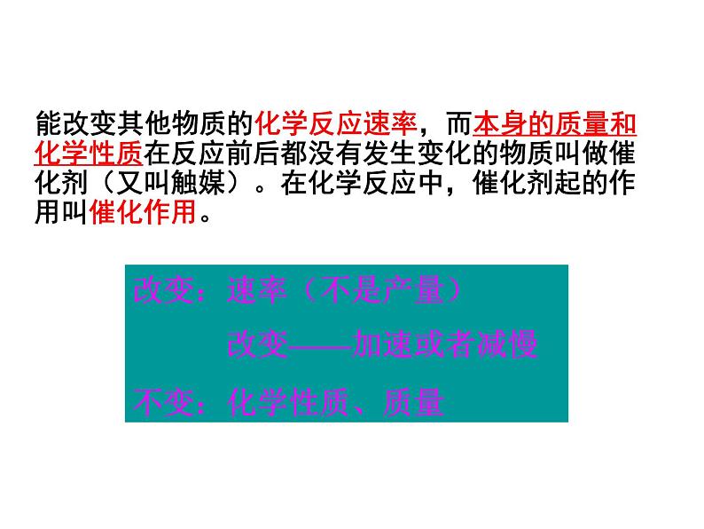 鲁教五四制初中化学八年级全册《第四单元  到实验室去：氧气的实验室制取与性质》课件PPT06