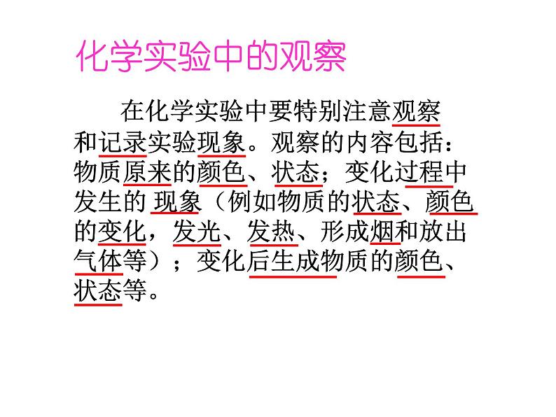 鲁教五四制初中化学八年级全册《第四单元  到实验室去：氧气的实验室制取与性质》课件PPT07