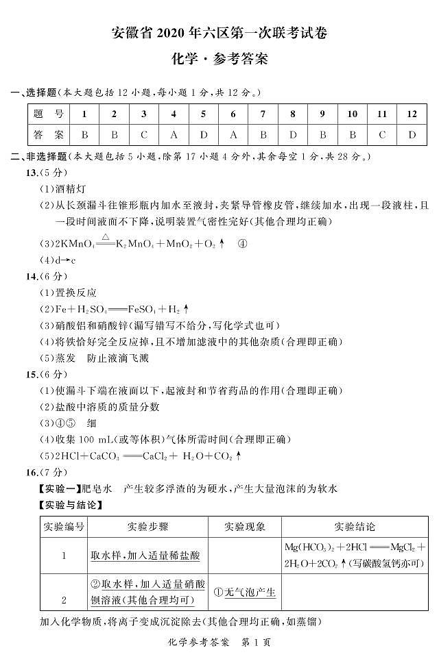 联考化学答案第1页