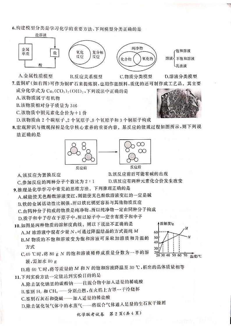 安徽省2020年六区第一次联考化学试卷第2页