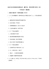 2020年江苏省徐州市铜山区、睢宁县、邳州市等六区县（市）中考一模化学试卷（含答案）