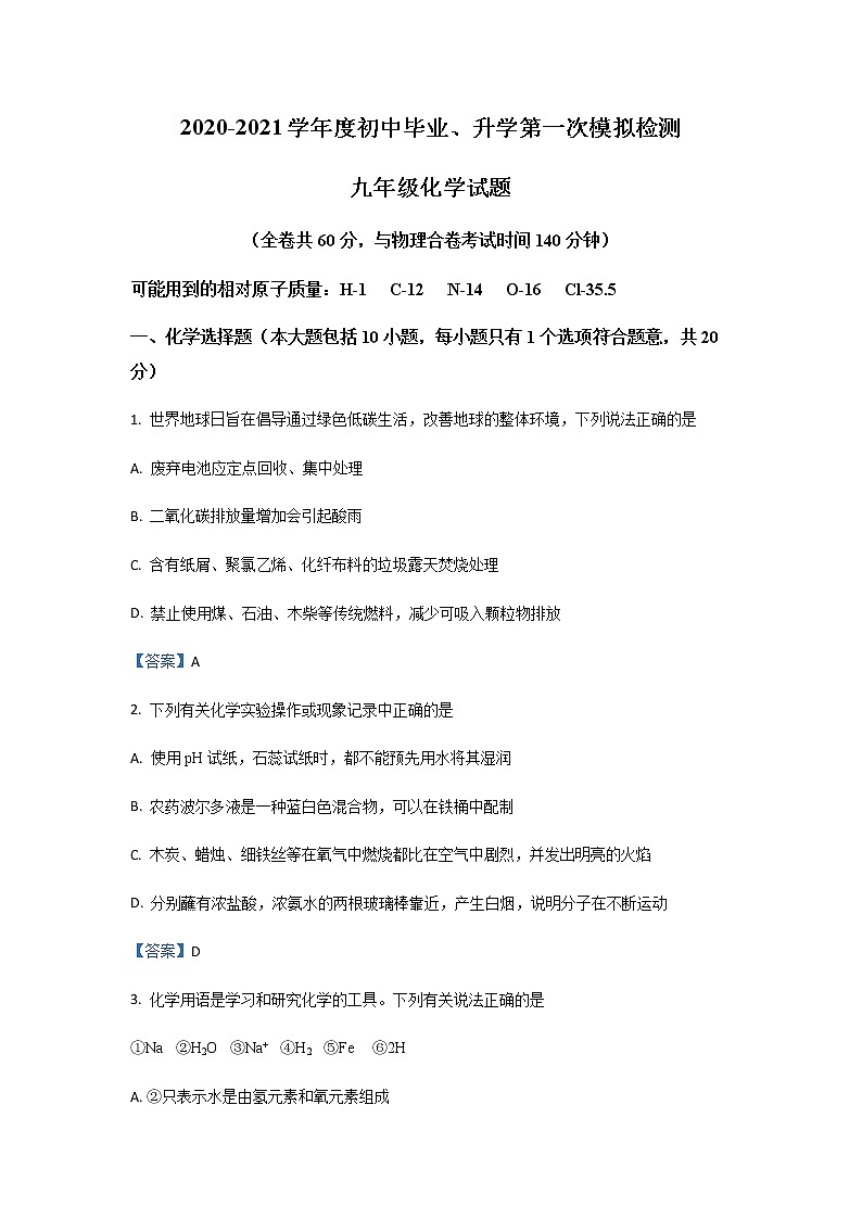 2021年江苏省徐州市中考一模化学试卷（含答案）01