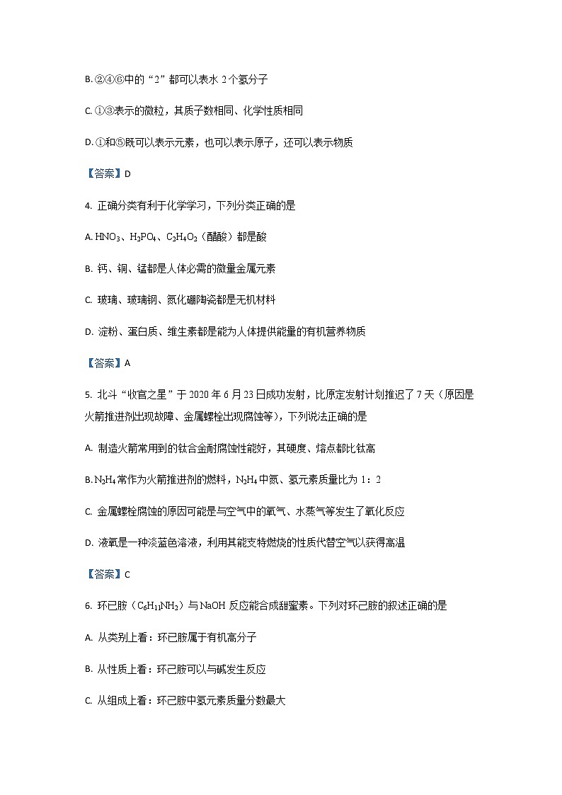 2021年江苏省徐州市中考一模化学试卷（含答案）02