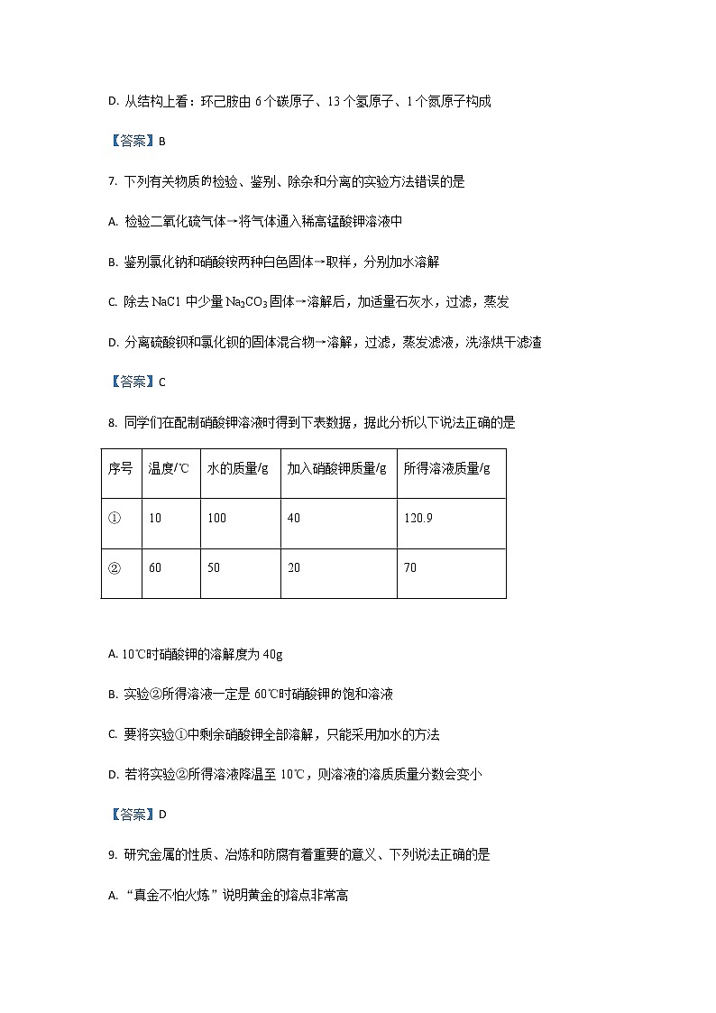 2021年江苏省徐州市中考一模化学试卷（含答案）03