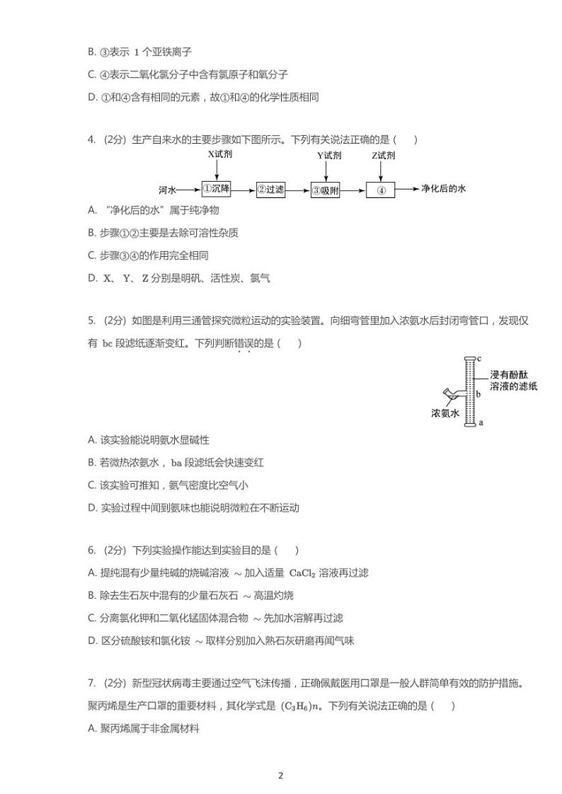 2020年江苏徐州中考一模化学试卷（含答案）第2页