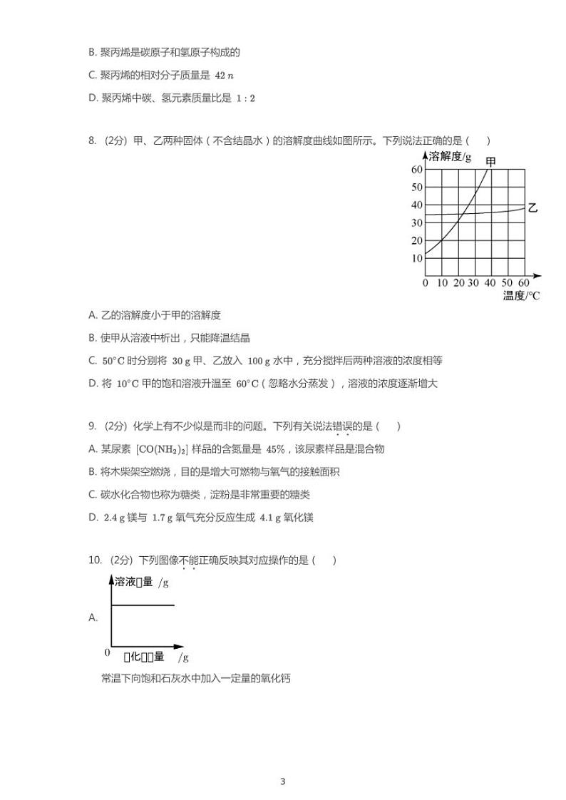 2020年江苏徐州中考一模化学试卷（含答案）第3页