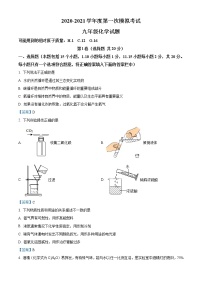 2021年山东省淄博市高青县（五四制）中考一模（期中）化学试题