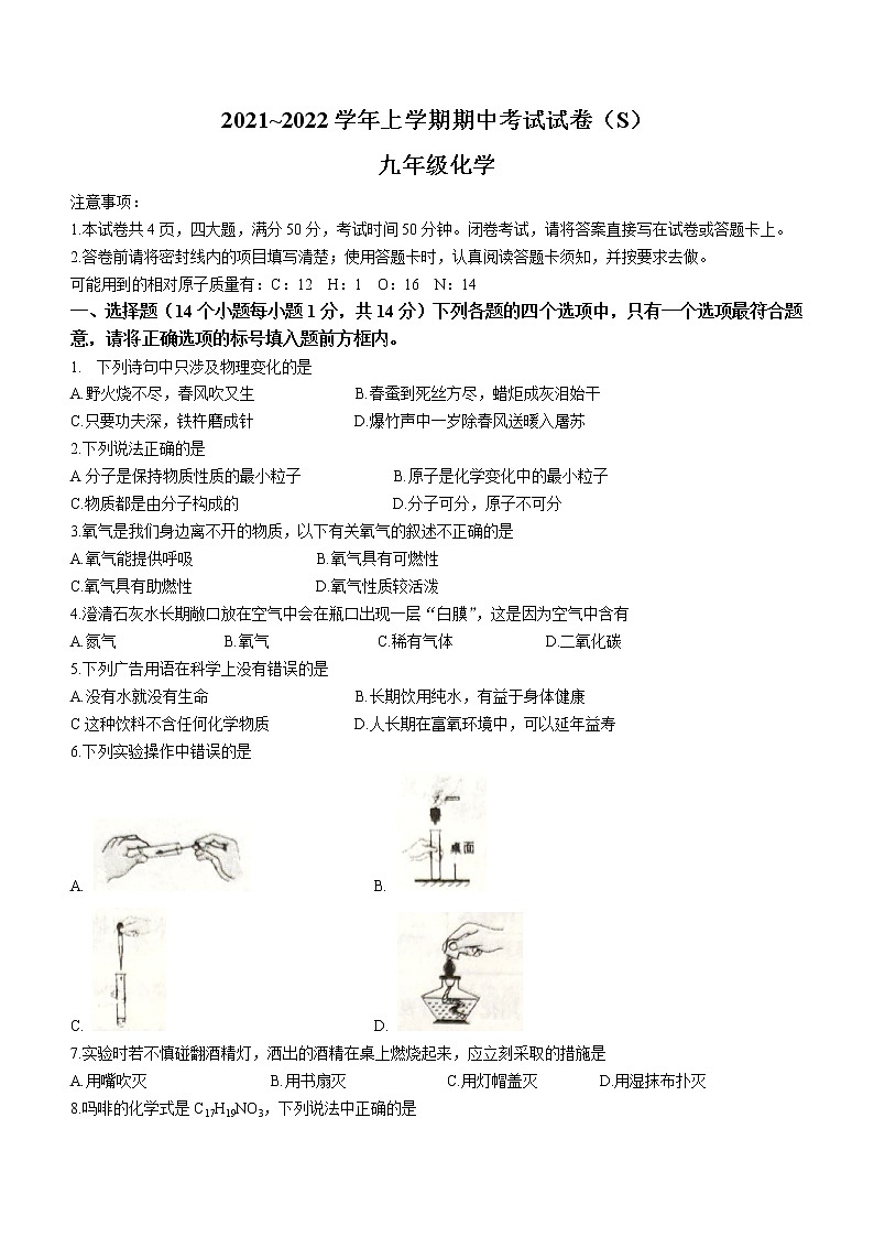 河南省漯河市舞阳县2021-2022学年九年级上学期期中化学试题（word版 含答案）第1页