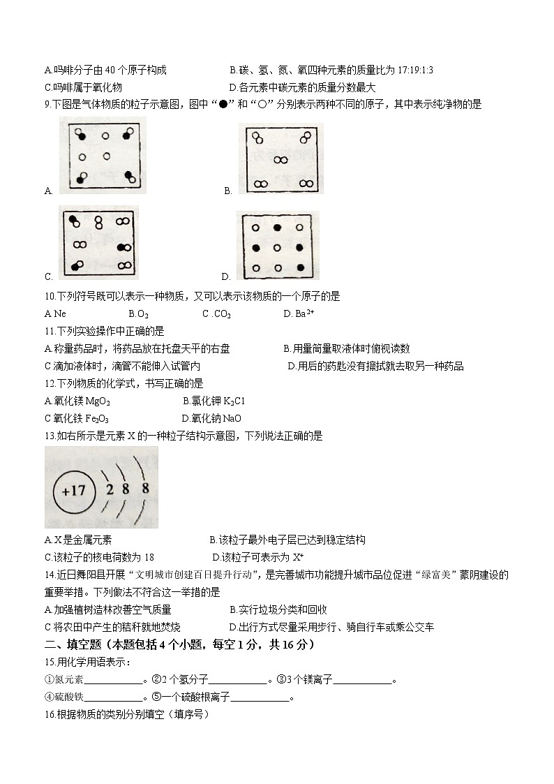 河南省漯河市舞阳县2021-2022学年九年级上学期期中化学试题（word版 含答案）第2页