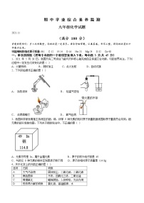 山东省枣庄市薛城区2021-2022学年九年级上学期期中化学试题（word版 含答案）