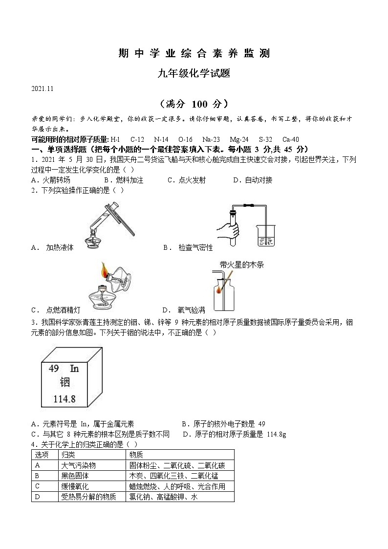 山东省枣庄市薛城区2021-2022学年九年级上学期期中化学试题（word版 含答案）第1页
