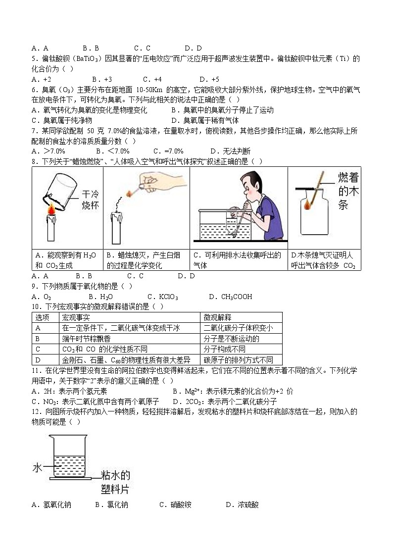 山东省枣庄市薛城区2021-2022学年九年级上学期期中化学试题（word版 含答案）第2页