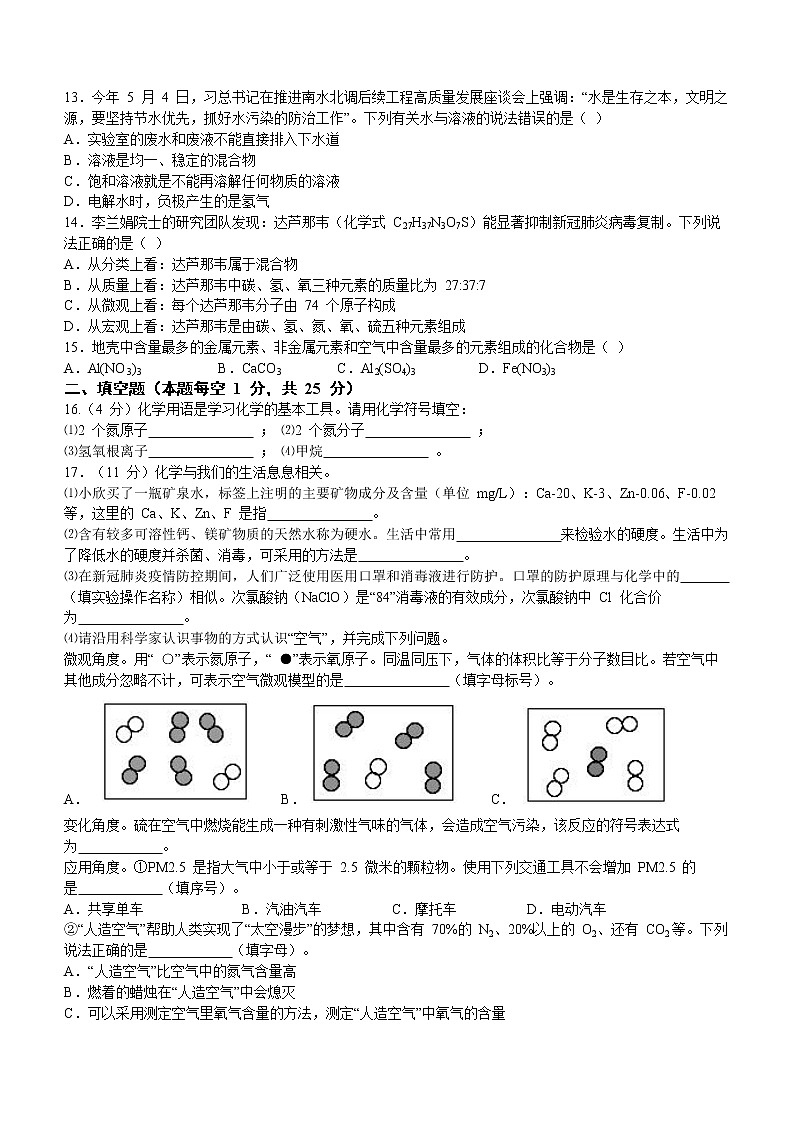山东省枣庄市薛城区2021-2022学年九年级上学期期中化学试题（word版 含答案）第3页