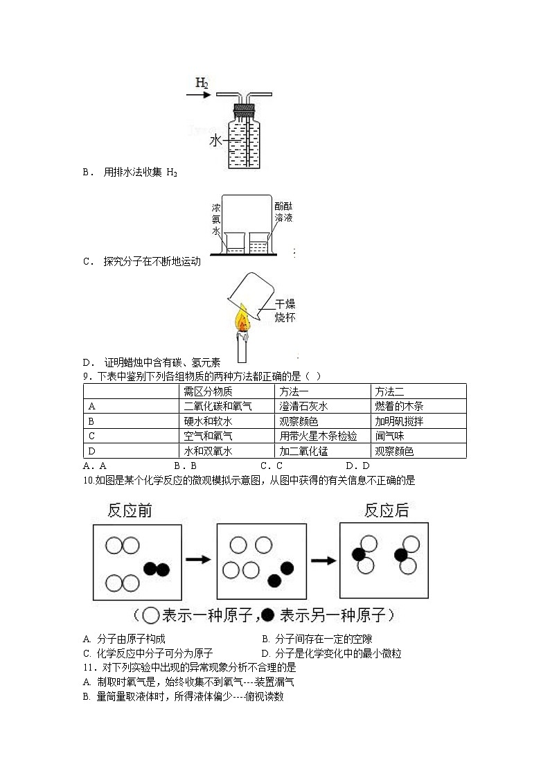 辽宁省朝阳市2021-2022学年九年级上学期期中化学试题（word版 含答案）03