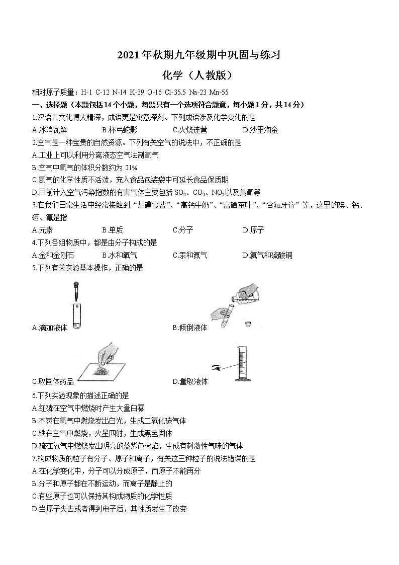 河南省南阳市社旗县2021-2022学年九年级上学期期中化学试题（word版 含答案）第1页