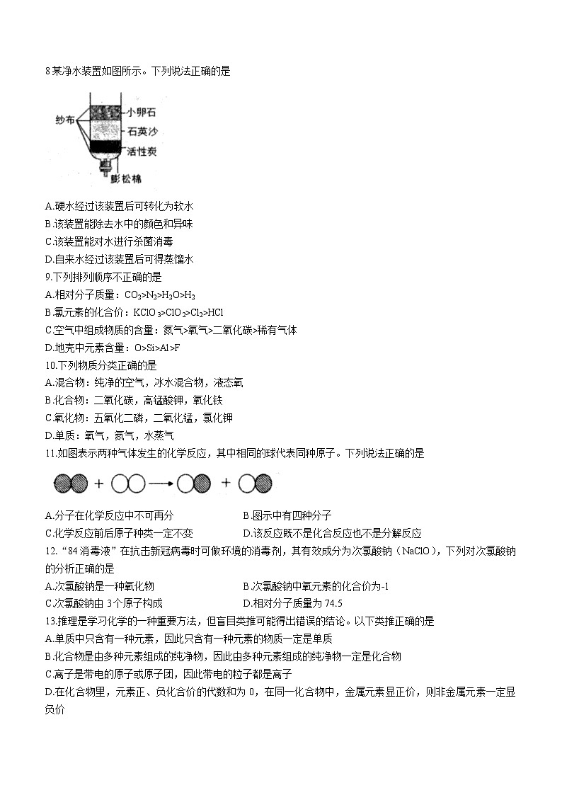 河南省南阳市社旗县2021-2022学年九年级上学期期中化学试题（word版 含答案）第2页