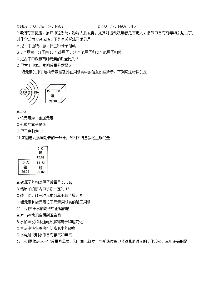 河南省濮阳市范县2021-2022学年九年级上学期期中化学试题（word版 含答案）02