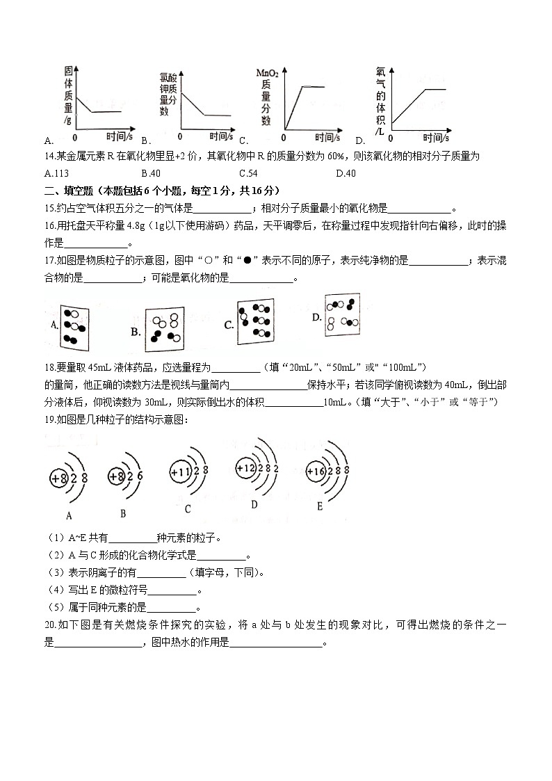 河南省濮阳市范县2021-2022学年九年级上学期期中化学试题（word版 含答案）03