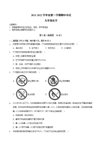 安徽省滁州市定远县2021-2022学年九年级上学期期中考试化学试题（word版 含答案）