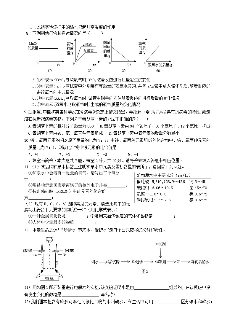 贵州省遵义市2021-2022学年九年级上学期期中考试化学试卷（word版 含答案）第2页