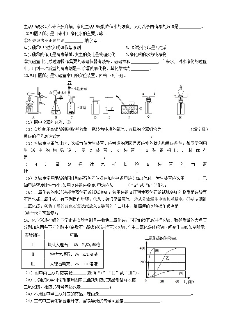贵州省遵义市2021-2022学年九年级上学期期中考试化学试卷（word版 含答案）第3页