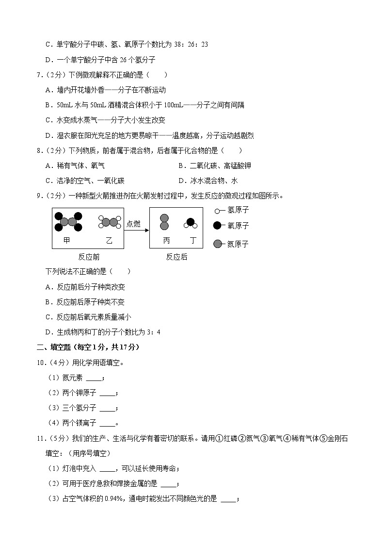 贵州省铜仁地区2021-2022学年上学期九年级期中化学试卷（word版 含答案）第2页