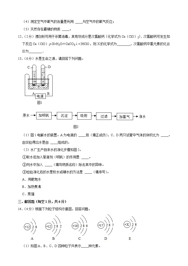 贵州省铜仁地区2021-2022学年上学期九年级期中化学试卷（word版 含答案）第3页