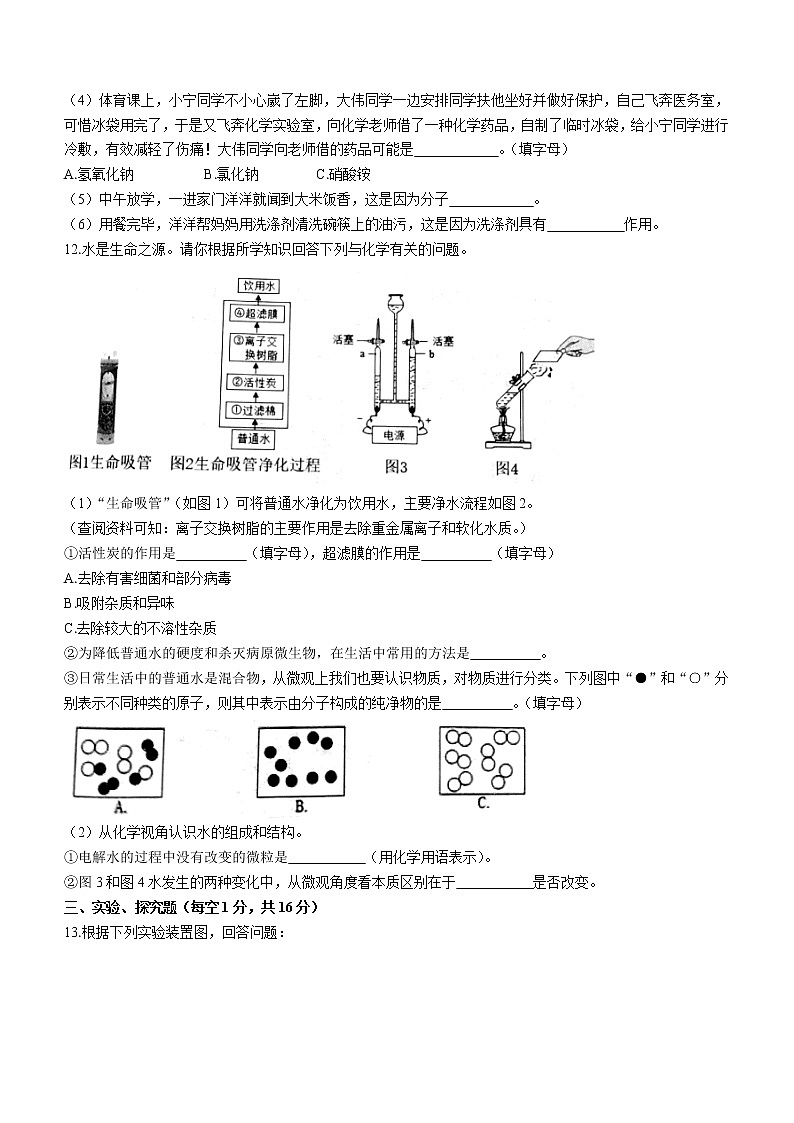 江苏省宿迁市泗洪县2021-2022学年九年级上学期期中化学试题（word版 含答案）03