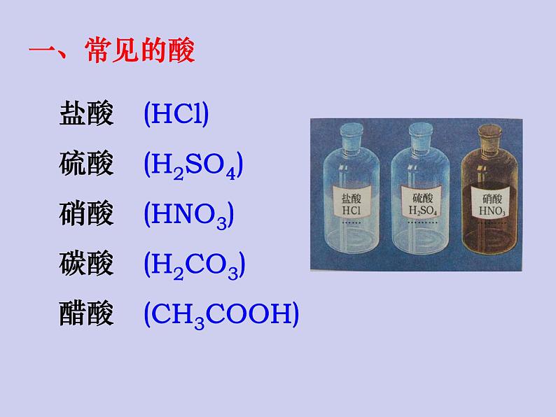 鲁教初中化学九下《第七单元  第1节 酸及其性质》课件PPT第4页