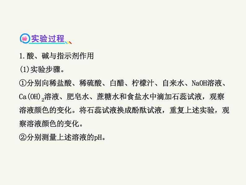 鲁教初中化学九下《第七单元  到实验室去：探究酸和碱的化学性质》课件PPT05