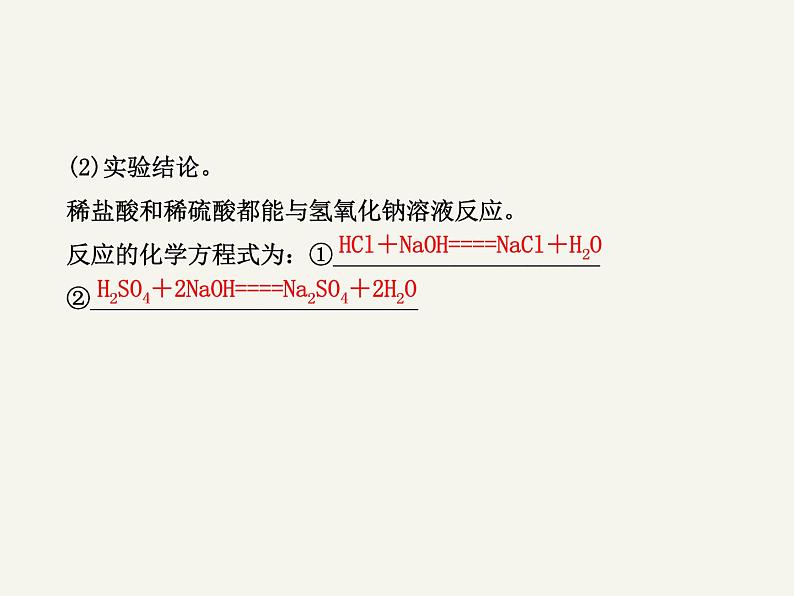 鲁教初中化学九下《第七单元  到实验室去：探究酸和碱的化学性质》课件PPT08