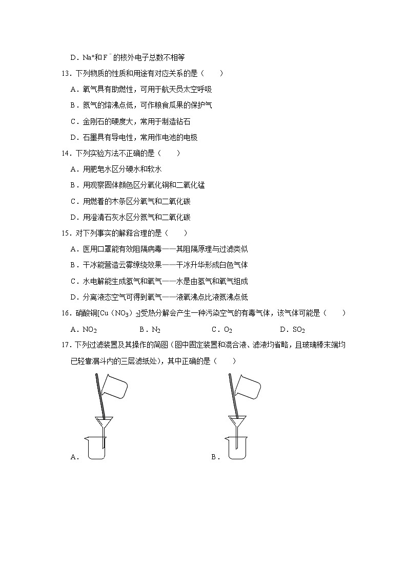 江苏省昆山市、太仓市、常熟市、张家港市2021-2022学年九年级上学期期中考试化学【试卷+答案】第3页