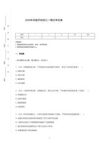 2021年河南省开封市中考一模化学试卷（含答案）