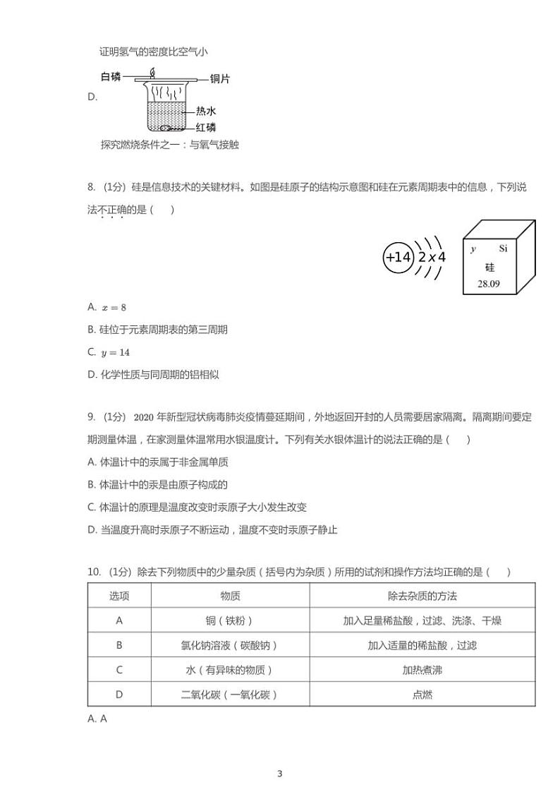 2021年河南省开封市中考一模化学试卷（含答案）03