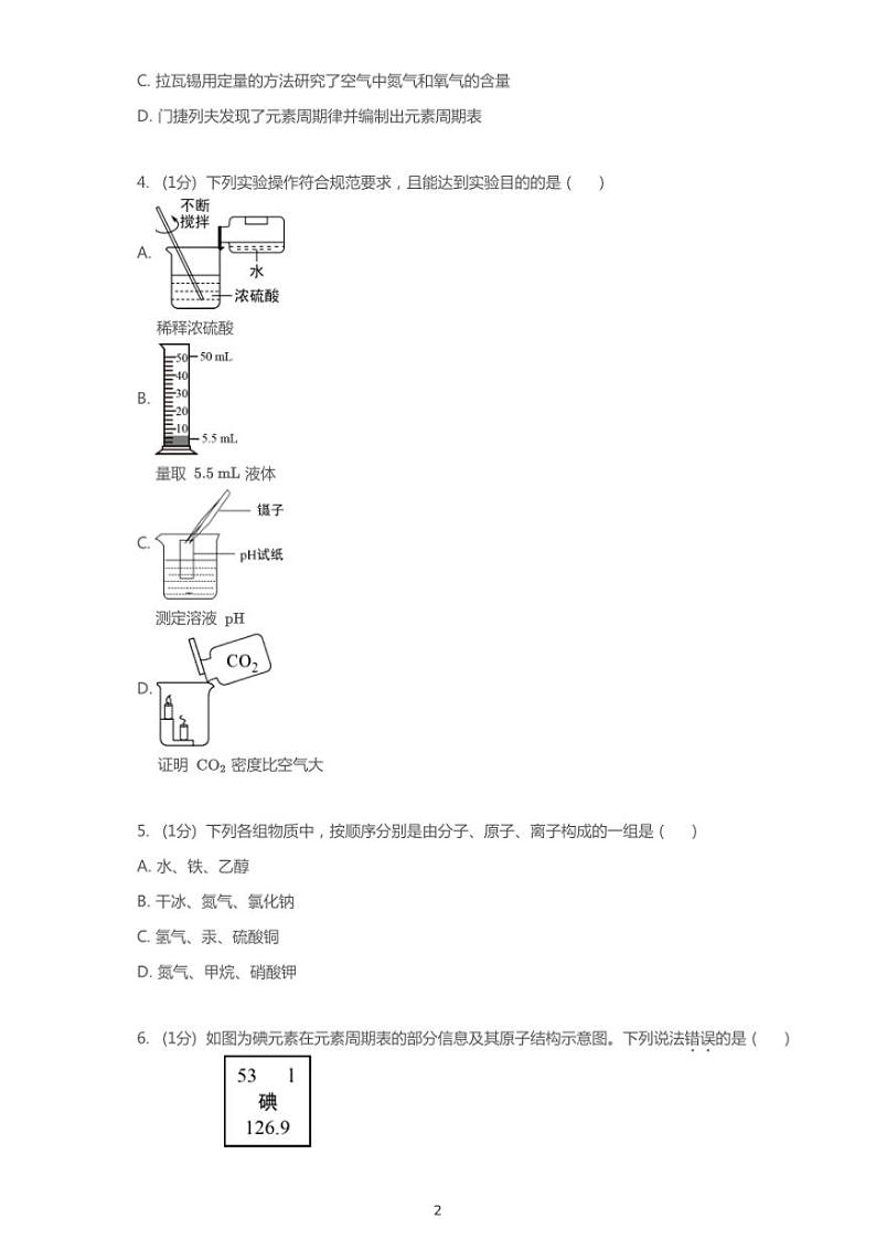 2020年河南省洛阳市中考一模化学试卷（含答案）第2页