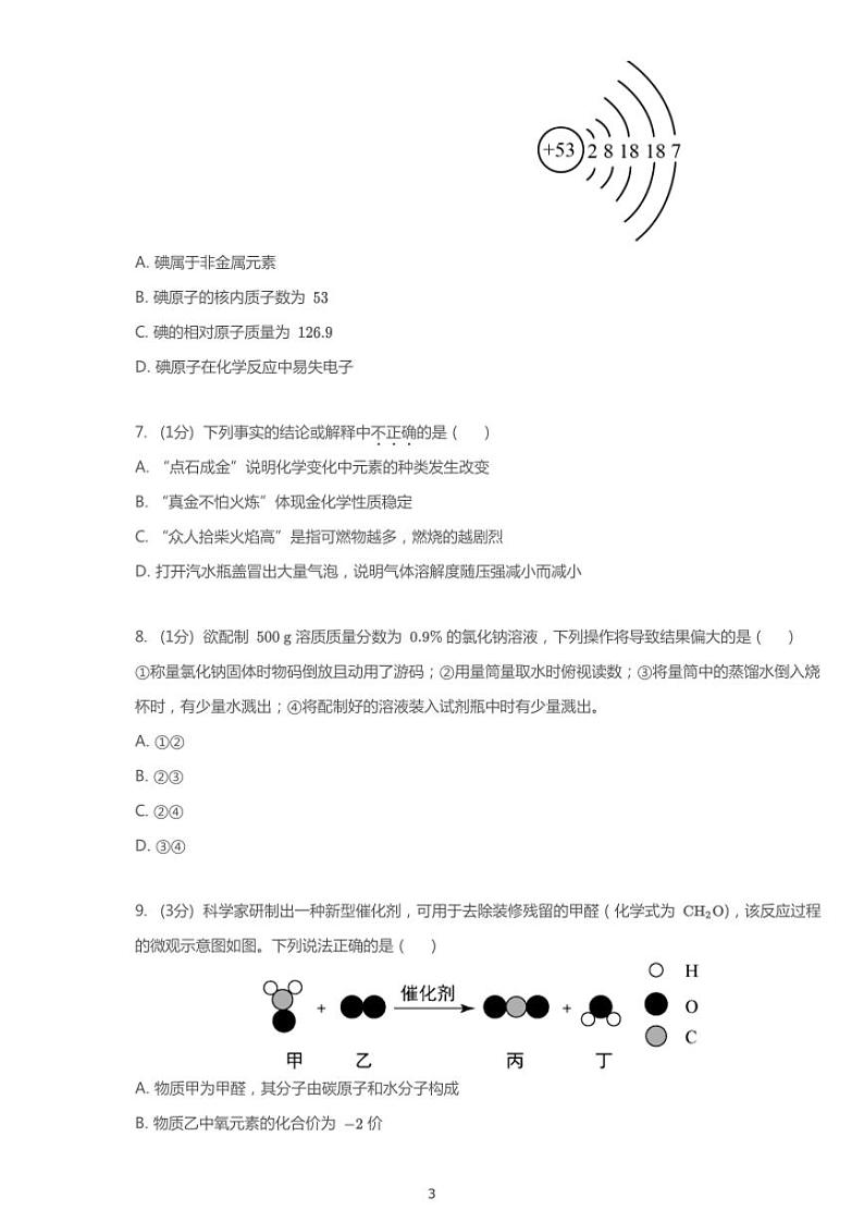 2020年河南省洛阳市中考一模化学试卷（含答案）第3页