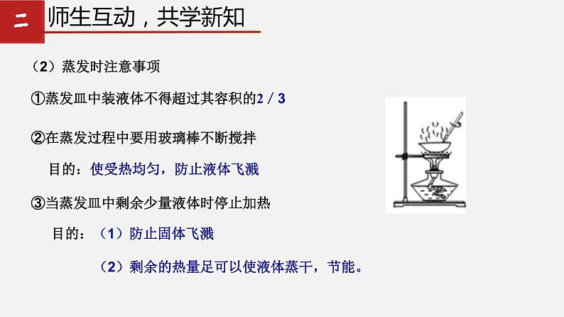 3.2.1 海水晒盐第一课时（课件）06