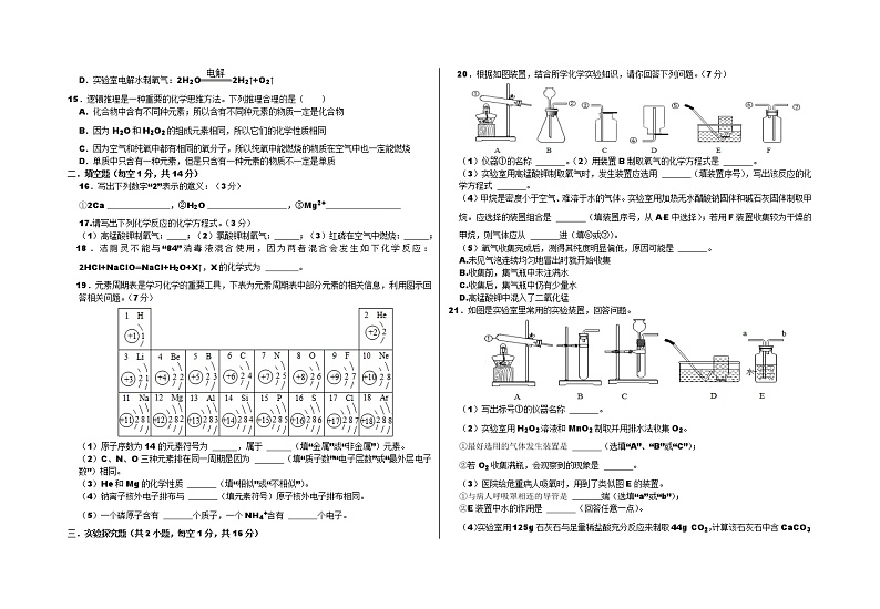 湖北省天门市八校联考2021-2022学年九年级上学期期中考试化学试题（实验班）（word版 含答案）第2页