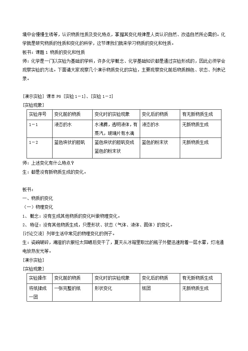 第一单元 课题1 物质的变化和性质 教案第2页