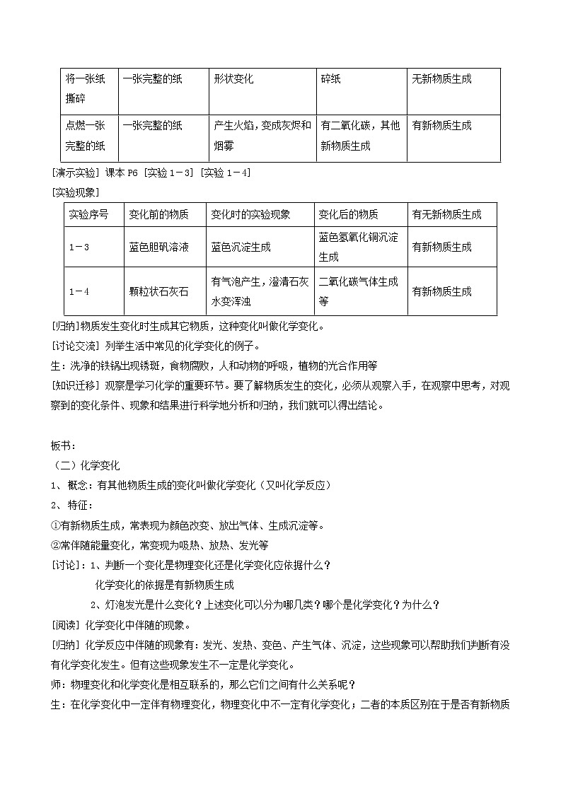 第一单元 课题1 物质的变化和性质 教案第3页