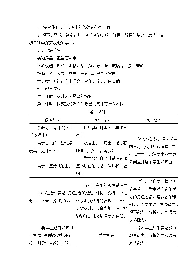 第一单元 课题2 化学是一门以实验为基础的科学 教案02