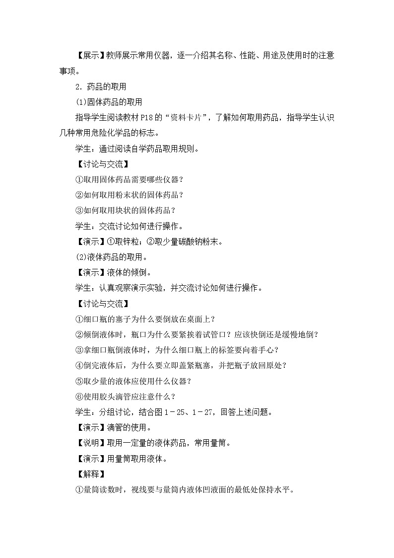 第一单元 课题3 走进化学实验室 教案02