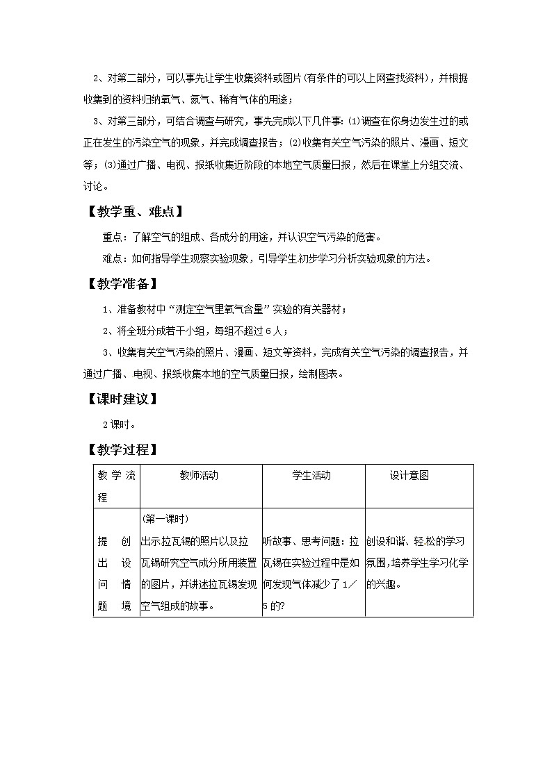 第二单元 课题1 空气 教案02