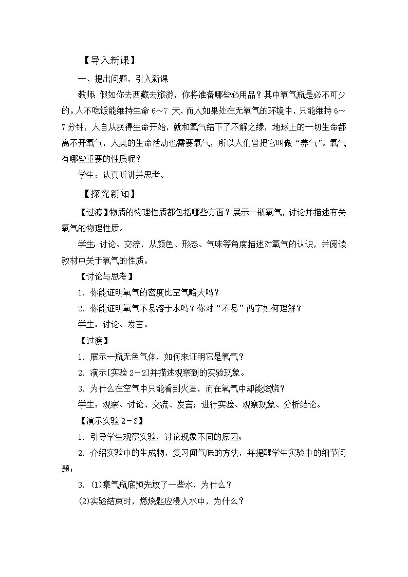 第二单元 课题2 氧气 教案02