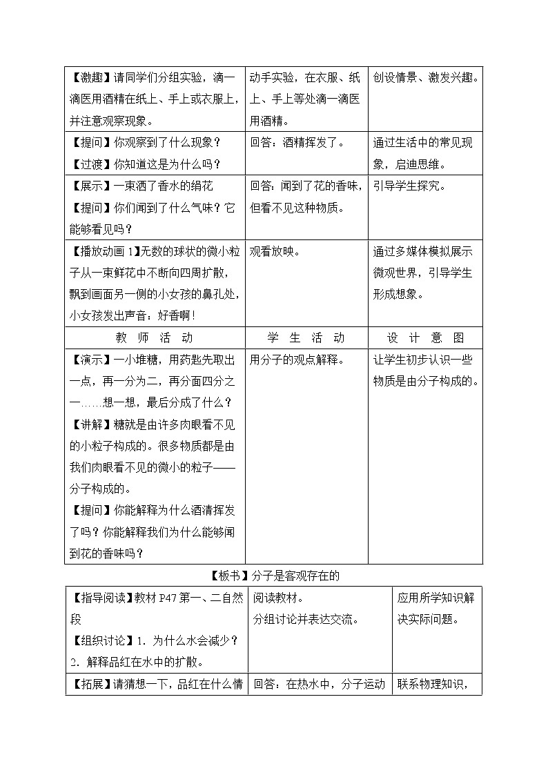第三单元 课题1 分子和原子 教案02