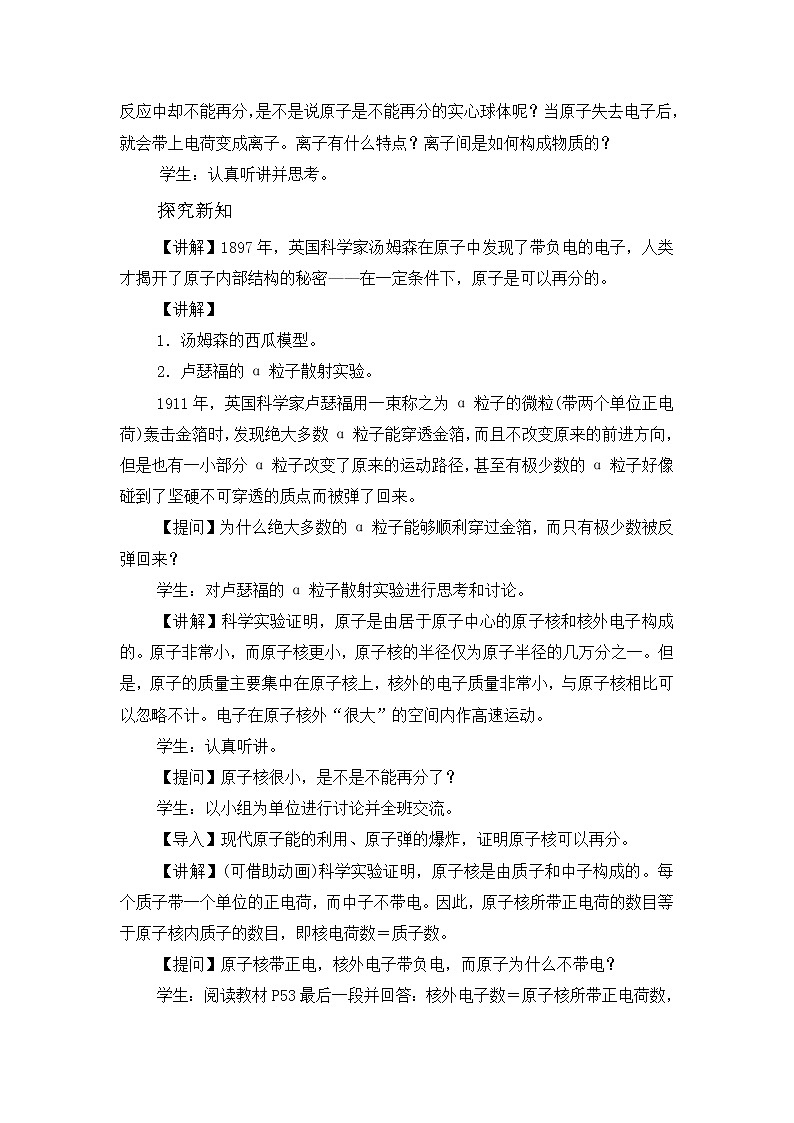 第三单元 课题2 原子的结构 教案02