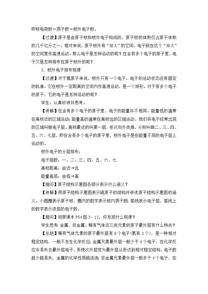 第三单元 课题2 原子的结构 教案03