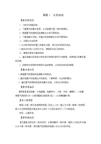 初中化学人教版九年级上册第四单元 自然界的水课题3 水的组成优秀教学设计及反思