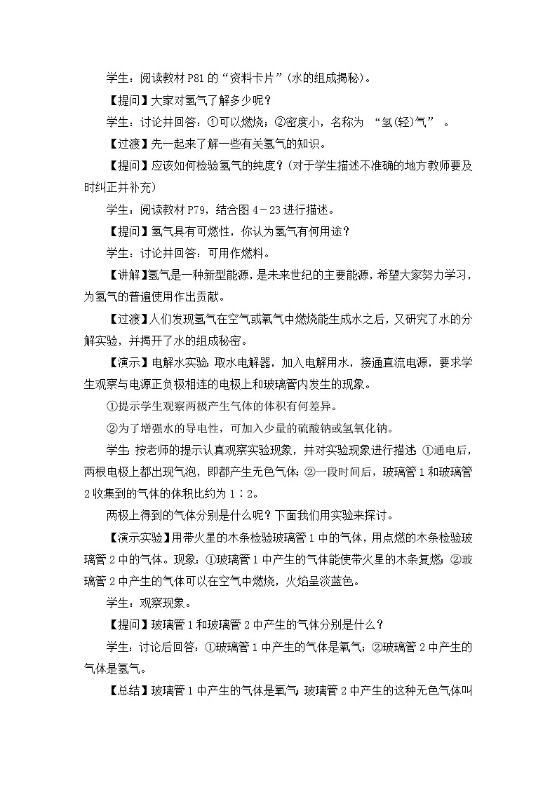 第四单元 课题3 水的组成 教案02