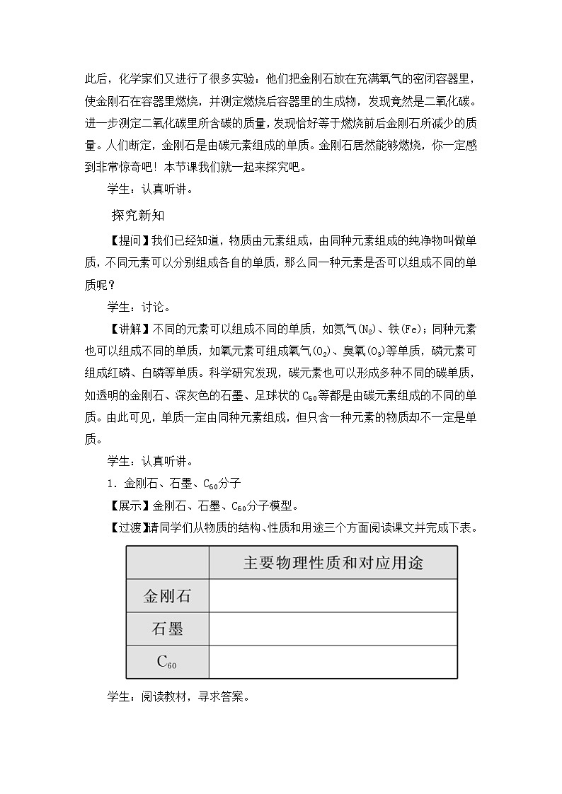 第六单元 课题1 金刚石、石墨和C60 教案02
